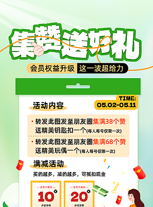 集赞送好礼绿色渐变卡通插画海报