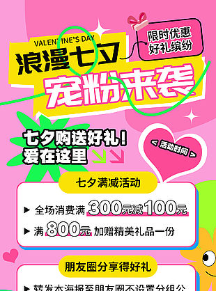 浪漫七夕宠粉来袭粉色满减促销海报