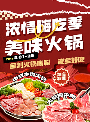 浓情嗨吃季美味活动红色主题海报
