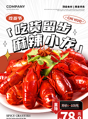 小龙虾自由吃货节限量特卖美食海报