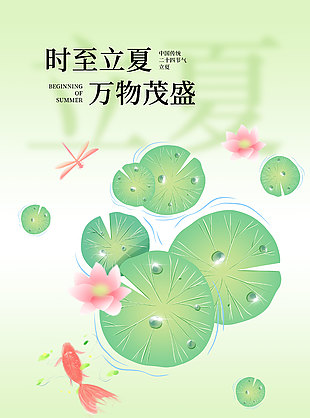 蛙声起蝉初鸣立夏绿色简约手绘海报