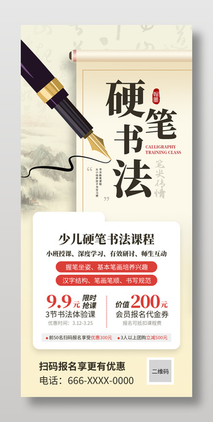 中国风简约硬笔书法培训招生海报