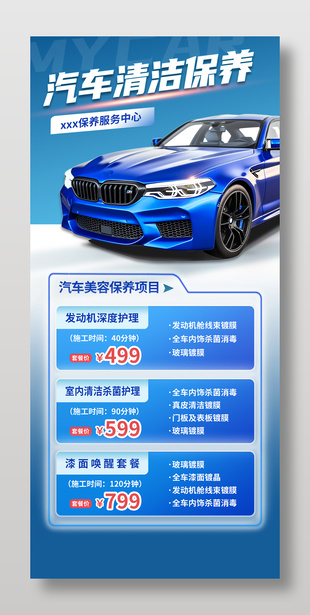 汽车保养专业洗车促销活动蓝色海报