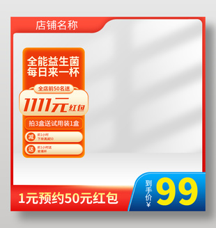 红金色渐变简约电商大促直通车主图