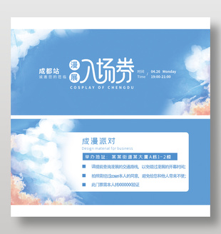 蓝色简约卡通手绘漫展入场券门票