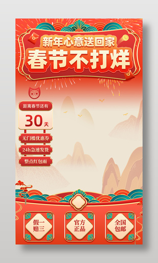 春节电商活动促销直播间红色背景