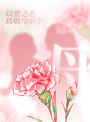 感恩母亲节亲子温馨剪影手绘海报
