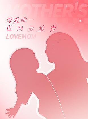 母爱唯一世间最珍贵母亲节粉色海报
