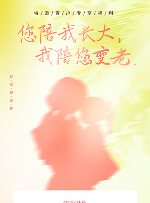 献礼母亲节创意活动宣传渐变海报