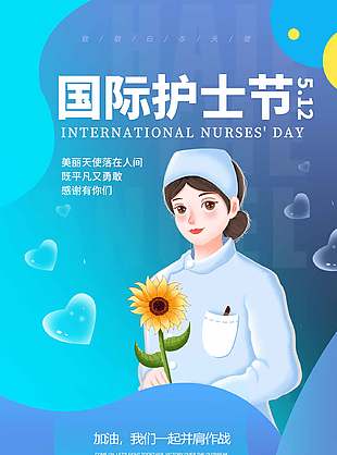卡通蓝色清新国际护士节海报