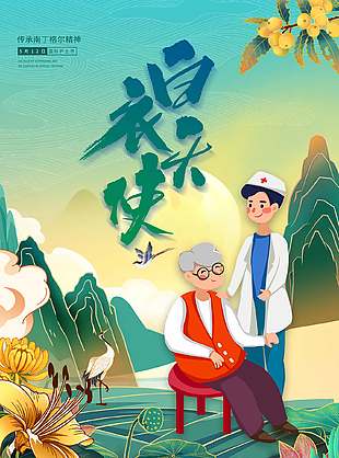 中式山水意境护士节节日海报