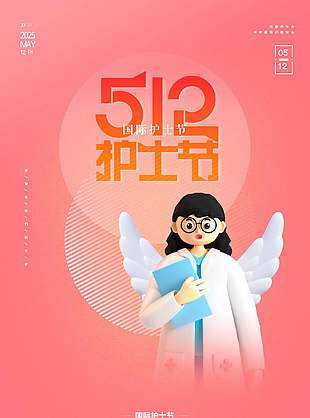 粉色唯美3D卡通护士节宣传海报