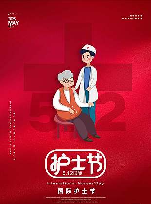 红色大气卡通护士节宣传海报