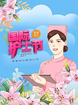 仁心筑梦可爱护士节宣传海报