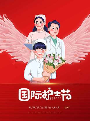 红色卡通暖心国际护士节海报