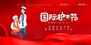 杏林春暖红色创意护士节海报