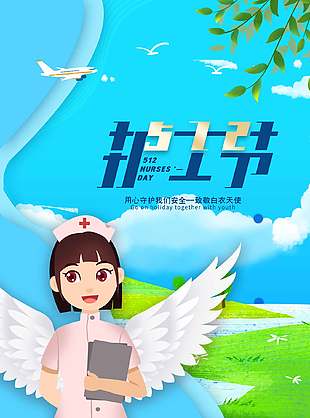 守护健康蓝色清新护士节海报