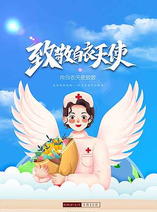 蓝色清新卡通护士节宣传海报