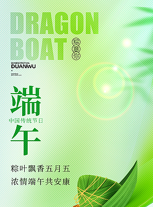 端午共安康绿色清新端午节海报