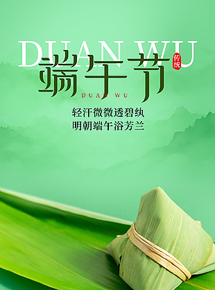暖香四溢简约五月五端午节海报