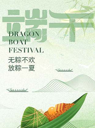 无粽不欢绿色简约端午节海报