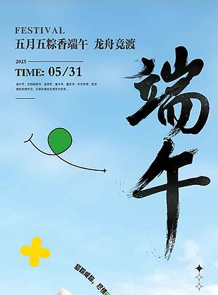 粽香千里简单大气端午节海报