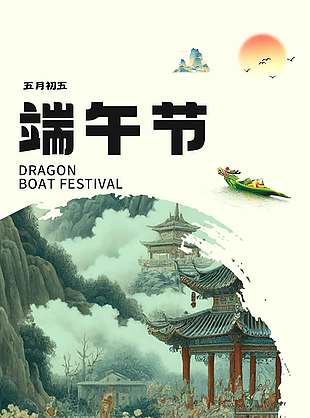 粽香端阳意古典端午节宣传海报