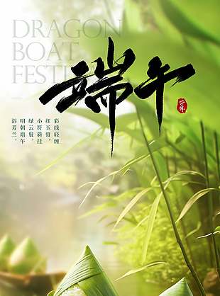 端阳雅韵卡通清新端午节海报