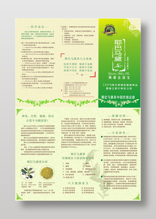 耶巴马黛茶三折页宣传单设计