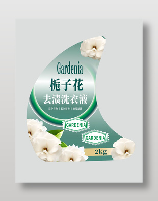 栀子花洗衣液包装不干胶标签香氛洗涤剂