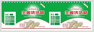 生姜洗洁精清洁用品包装标签设计