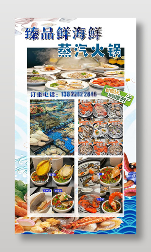 海鲜蒸汽火锅餐饮美食宣传海报