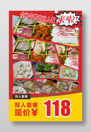 烤肉宣传双人套餐促销海报