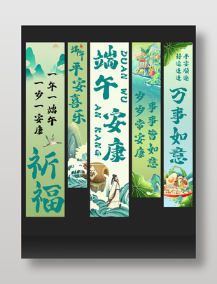 端午节主题挂布条幅设计