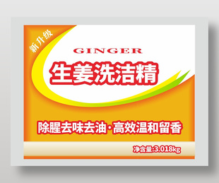 日化用品生姜洗洁精不干胶标签设计