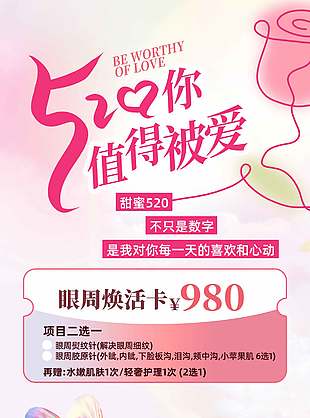 甜蜜粉色闪光520优惠宣传海报