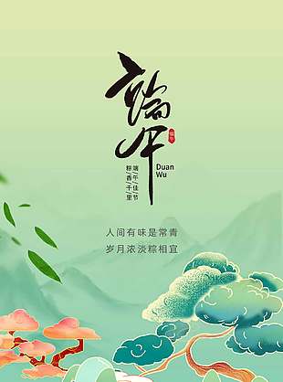 粽香袅袅古典唯美端午节海报