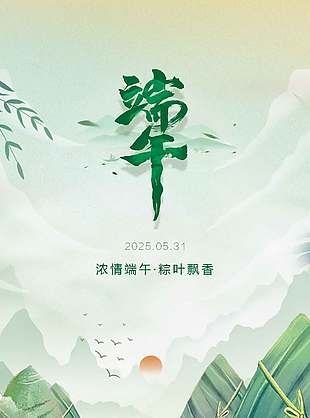 粽叶飘香绿色雅致端午节海报