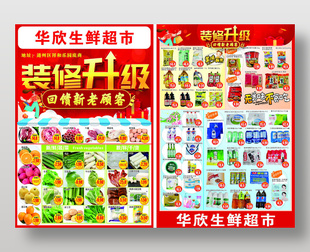 生鲜超市促销活动单页设计
