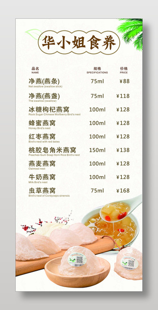 中式养生燕窝价目表设计