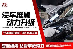 汽车维修保养红色图文海报设计