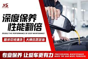 汽车维修保养宣传横版海报设计