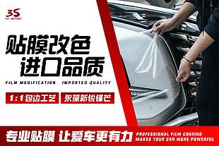 汽车贴膜美容改色宣传海报
