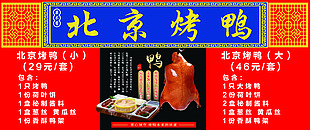 北京烤鸭招牌套餐详情菜单设计