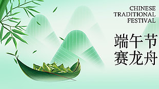 绿色中国风端午节赛龙舟活动展板设计