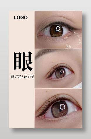 眼部特写美瞳线效果展示