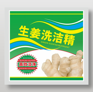 生姜洗洁精高效洁净不干胶标签设计