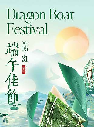 端午至夏意浓五月五节日海报