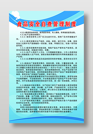 食品安全自查管理制度展板设计