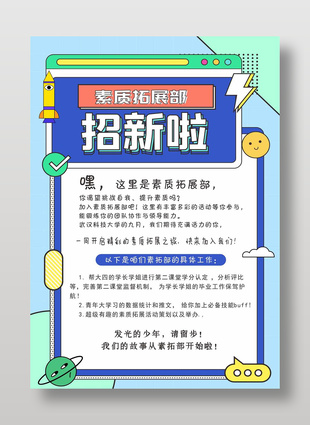 手绘卡通风部门招新海报